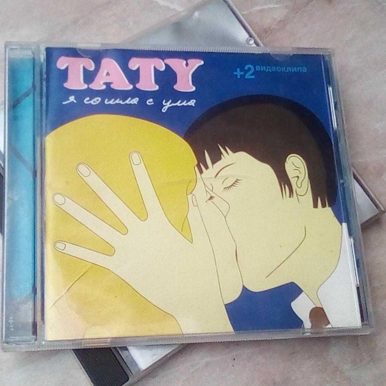 Tatu CD. CD диск тату. Tatu Unofficial CD. Я сошла с ума.