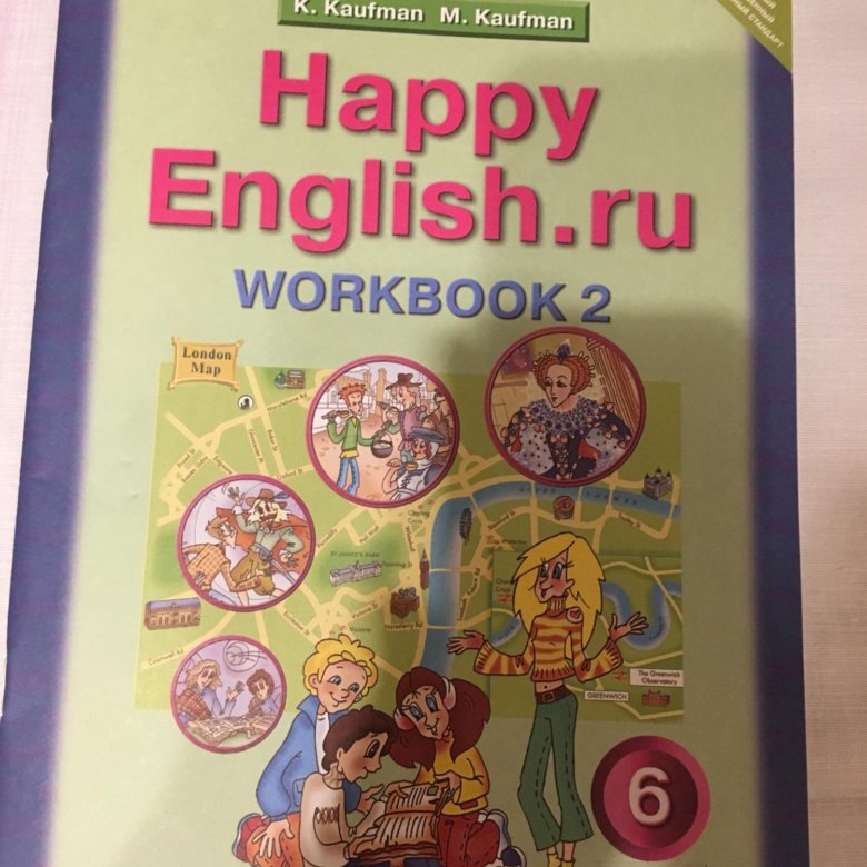 Happy English тетрадь.