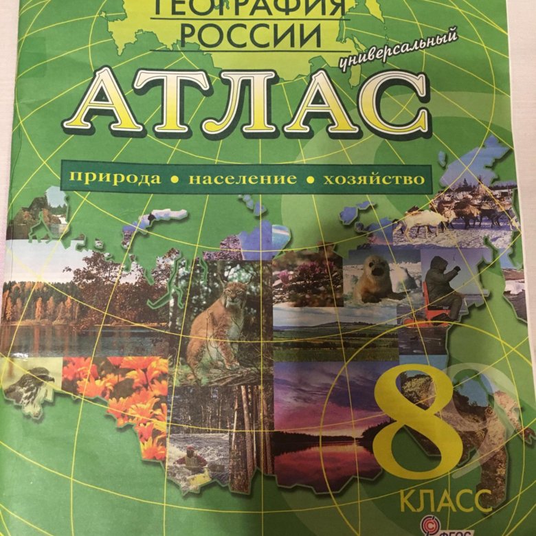 Атлас россии 8 класс