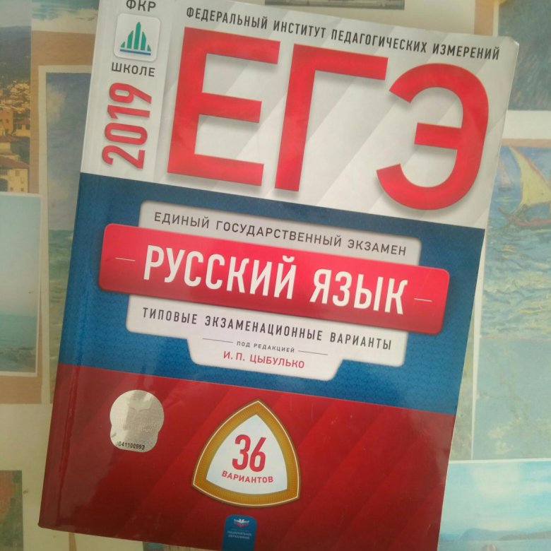 Огэ по русскому 36 вариантов цыбулько сочинения