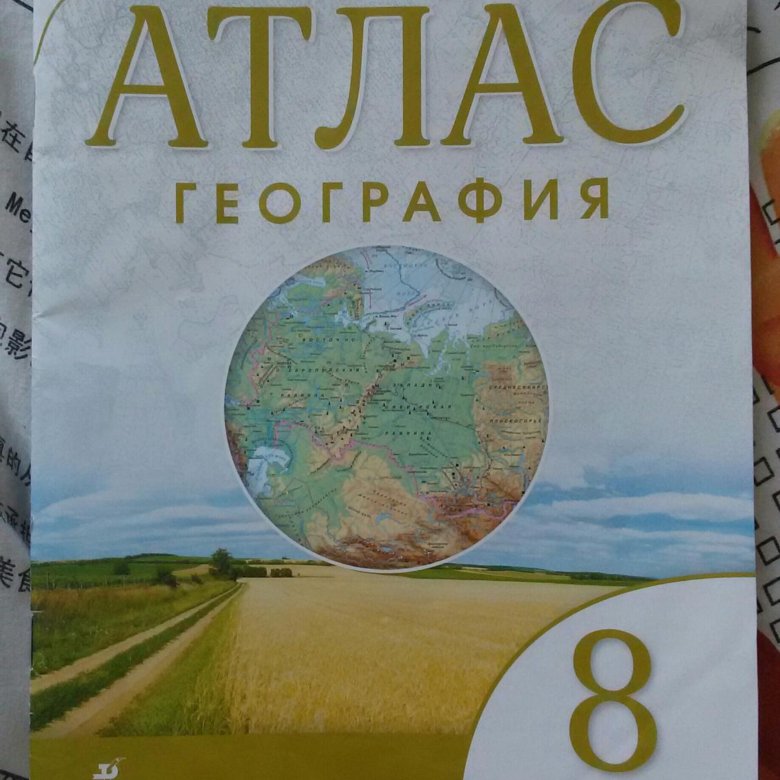 Карта россии учебник географии 2023. Атлас по географии 8 класс. Атлас 8 класс география Дрофа. Атлас 2023 география. Атлас по географии 8 класс 2023 года.