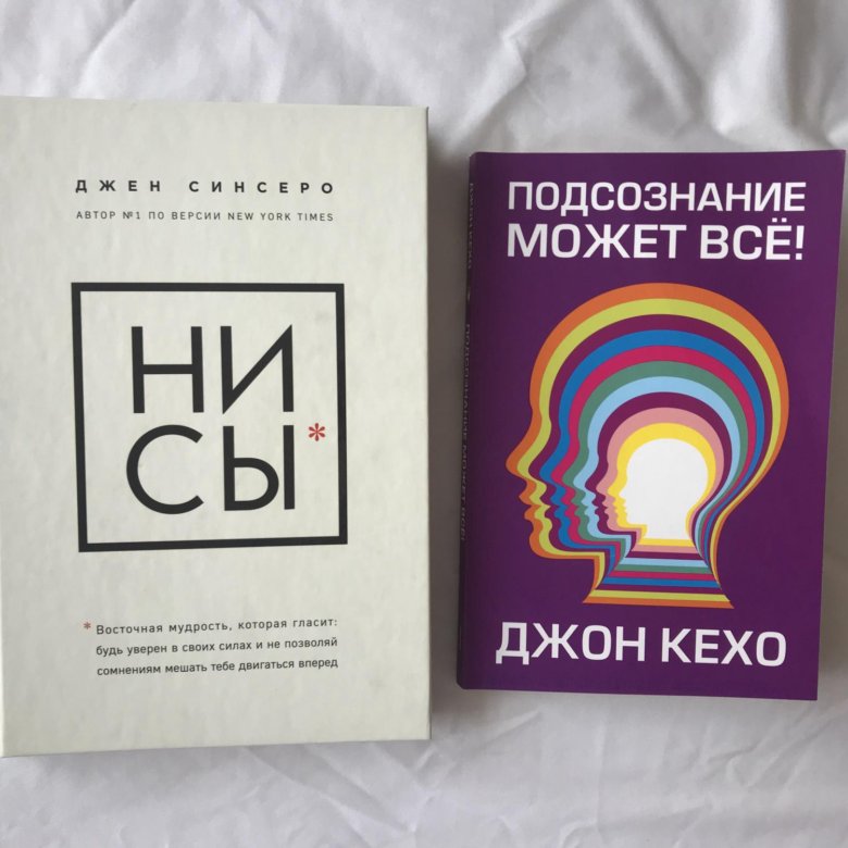 Джен Синсеро книги. Низя книга Синсеро. Книга «ни сы». Джен Синсеро книги на английском.