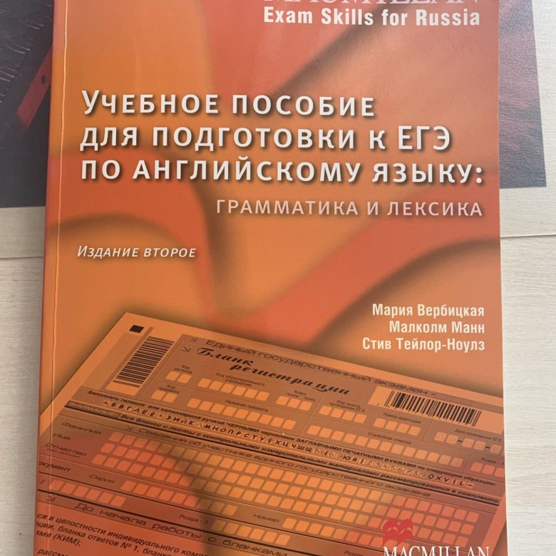 Exam skills trainer 2. Вербицкая Macmillan Exam skills for Russia. Макмиллан ЕГЭ. Сборник тестов по английскому языку. Macmillan учебники.