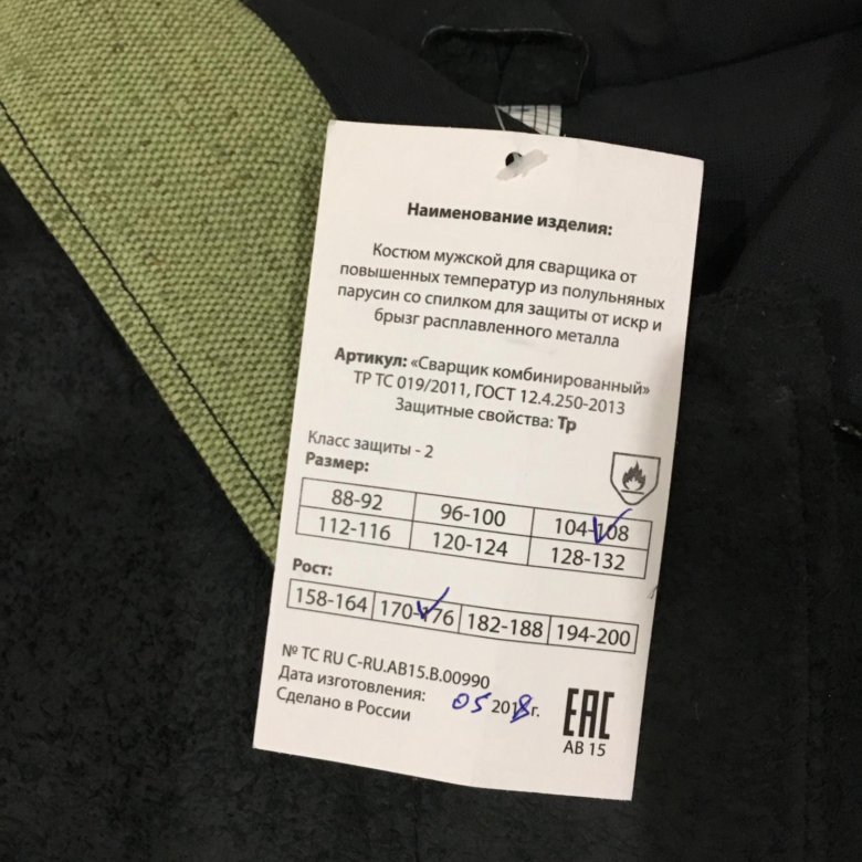 Бирка на спецодежде. Бирка спецодежды. Этикетка на спецодежду. Бирка на спецодежде. Бирка на спецодежде.