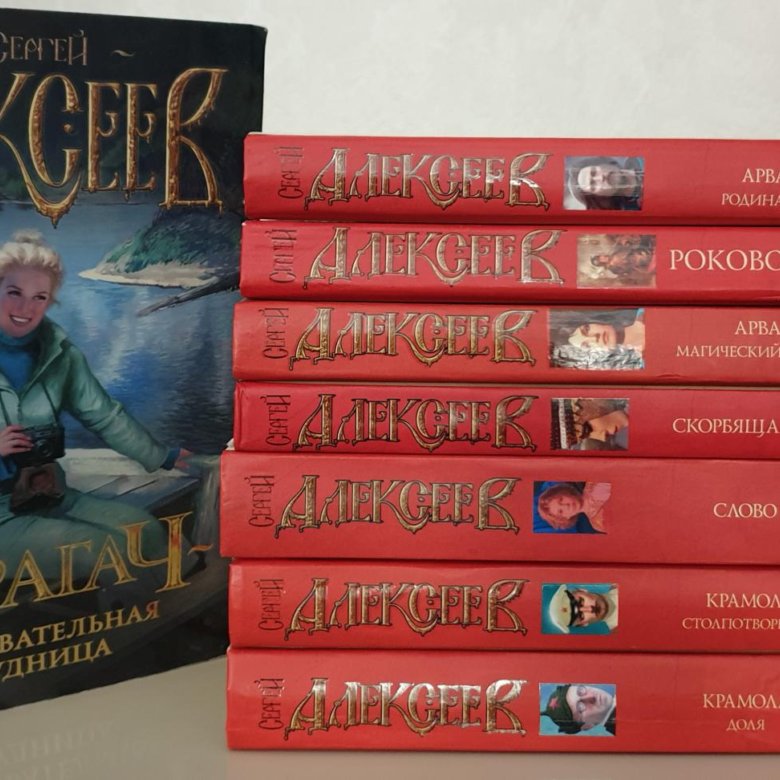 Книги алексеевой даны