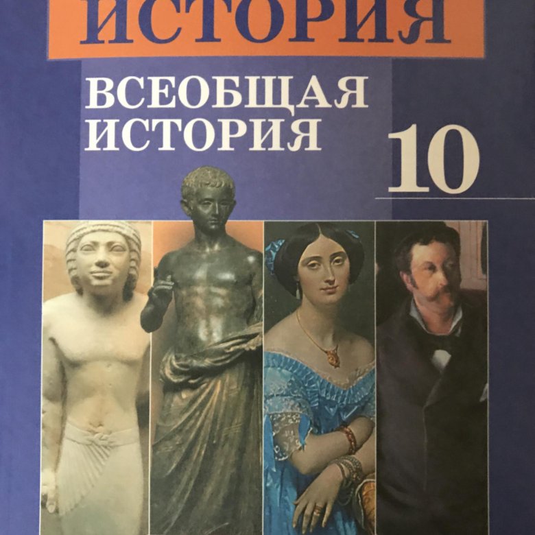 Всеобщая история 10 класс учебник. Всеобщая история Уколова. Улунян а.а., история 10. Книги Уколовой.