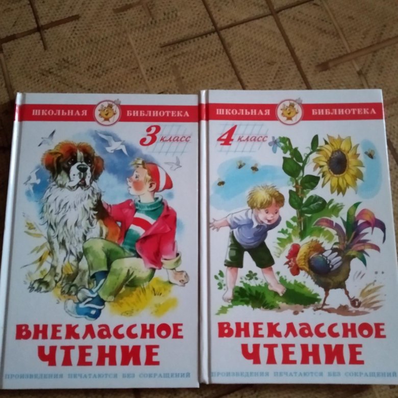 Внеклассное чтение 4. Внеклассное чтение. 2—4 Классы. Внеклассное чтение 4 класс купить. Внеклассное чтение 3-4 класс купить.