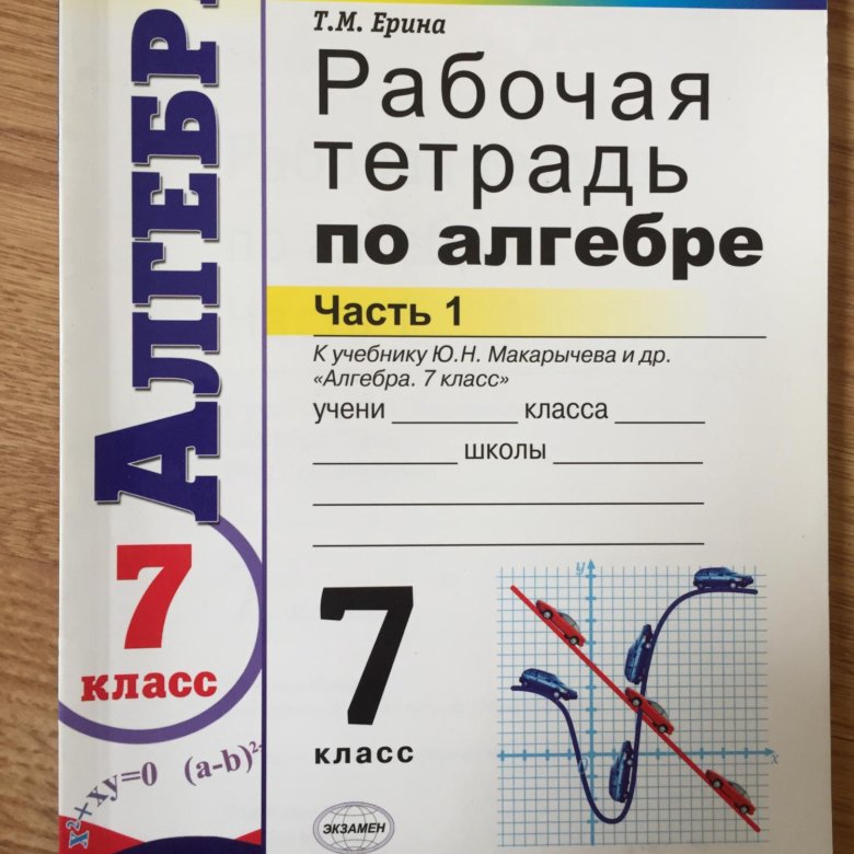 Рабочие тетради 7 класс. Алгебра 7 фгос мордкович а. Какие тетради нужны для алгебры 7 класс. Алгебра рабочая тетрадь мордкович. Какие тетради нужны для алгебры 7 класс.
