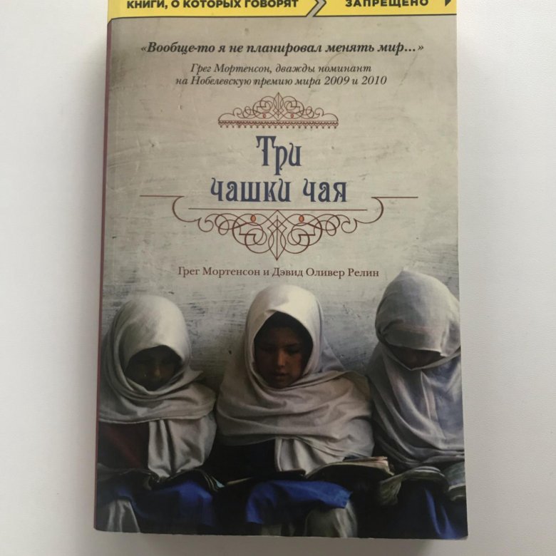 три чашки чая грег