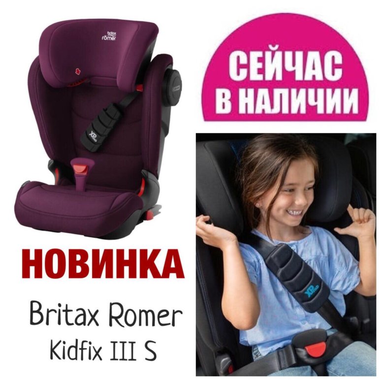 Кресло britax romer kidfix 3