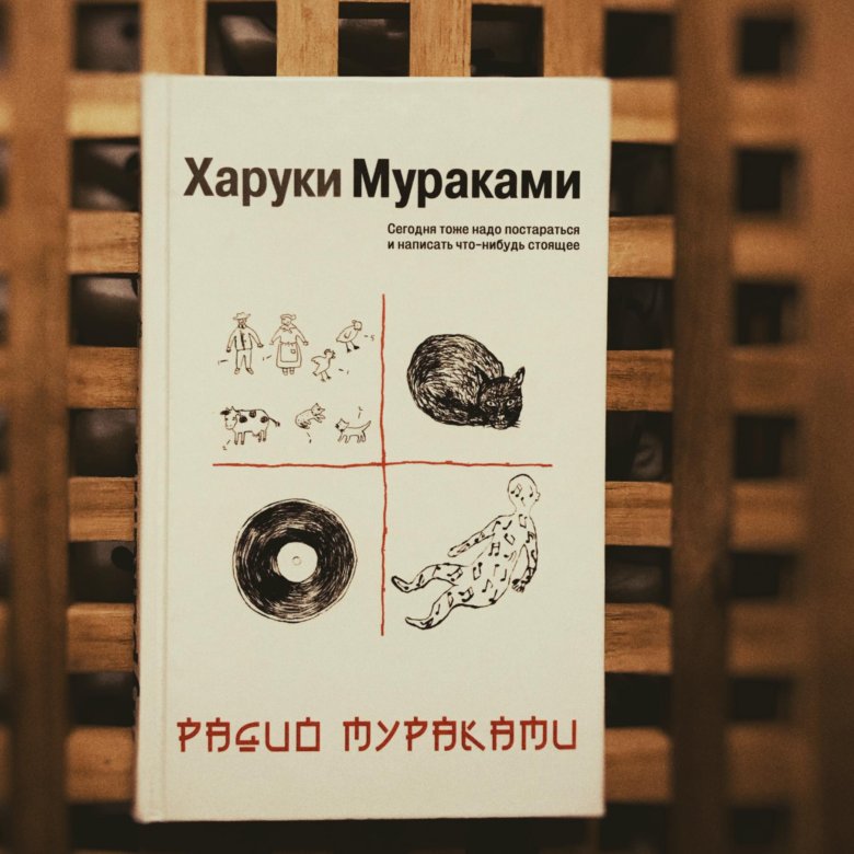 Харуки мураками рисунки