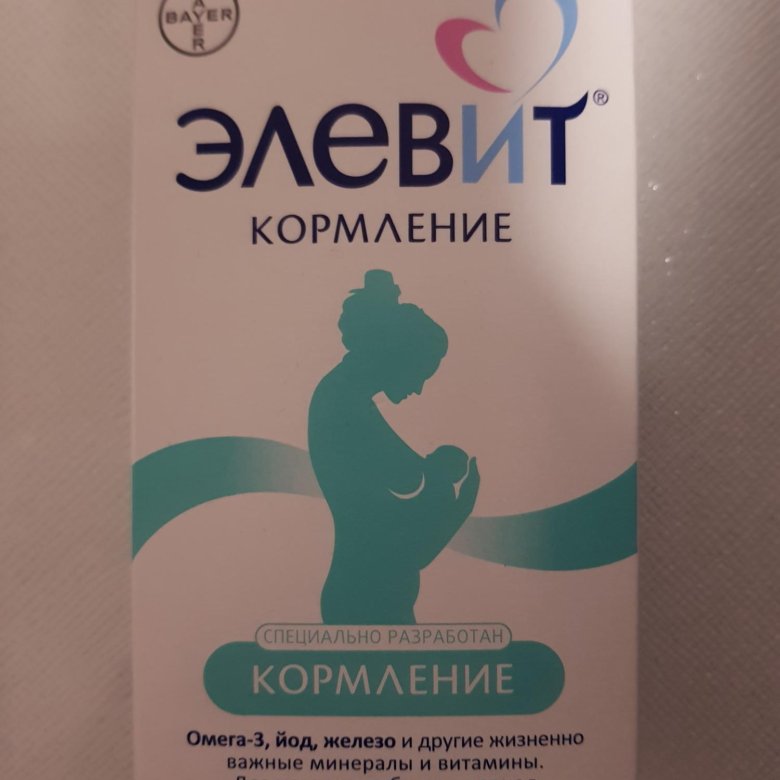 Витамины для кормящих. Витамины для кормящих мам. Витамины ждя кормящихмам. Элевит кормление. Витамины на грудном вскармливании для мамы.