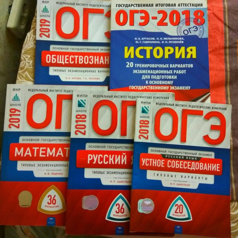 Какие книги огэ лучше. Огэ книжка. огэ учебник. математика русский обществознание. физика огэ книжка.