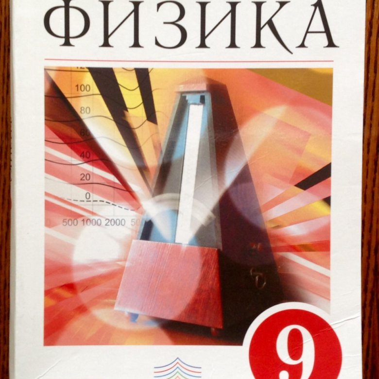 Перышкин 9 класс синий