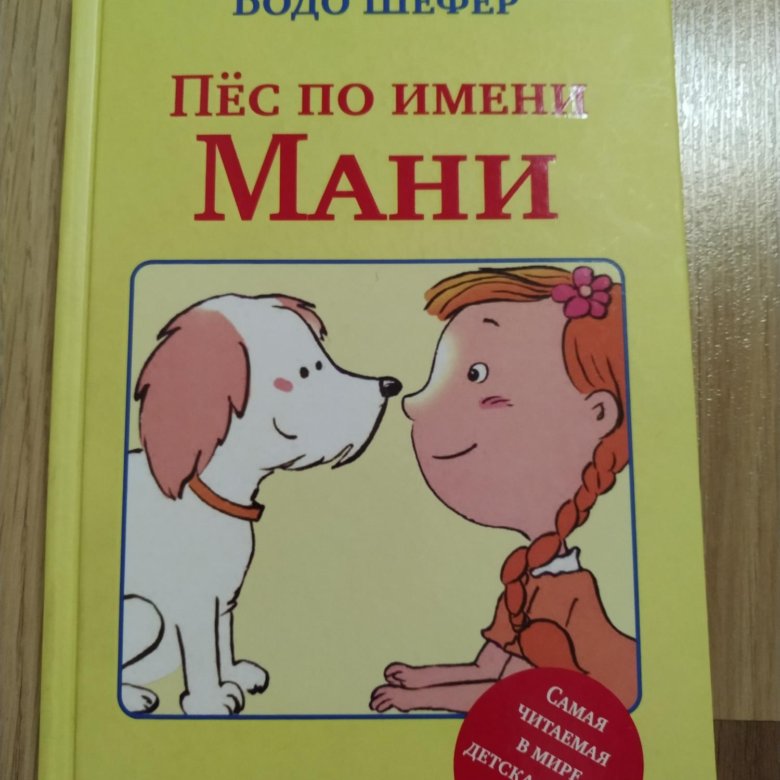 Пес по имени мани картинки