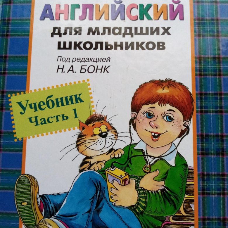 Учебник бонк для младших школьников. Английские пособия для школьников. Английские пособия для школьников. Шишкова вербовская английский для младших школьников. Английские пособия для школьников.