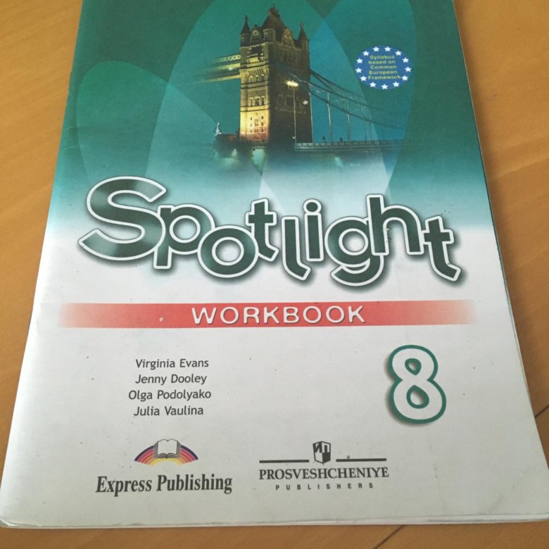 Spotlight 8 класс страница 120. Тетрадь по англ яз 8 класс ваулина. Тетрадь по английскому языку 8 класс ваулина рабочая тетрадь. Английский язык 8 класс спотлайт рабочая тетрадь. Рабочую тетрадь по английскому языку..8 класс Спотлайн.