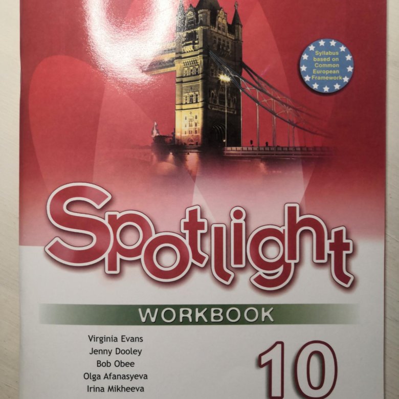 Английский spotlight 10