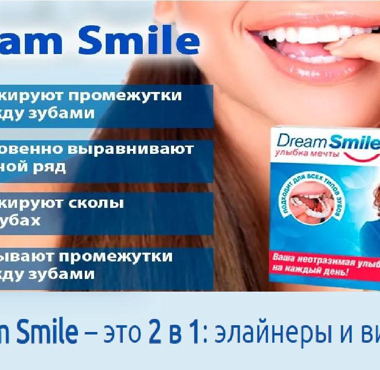 Виниры Dream Smile улыбка мечты в Златоусте