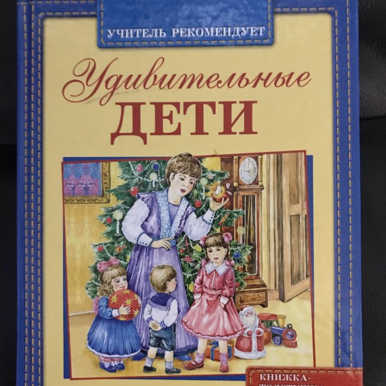 Книга удивительные дети. Детские книги. Удивительные дети книга. Голявкин удивительные дети. Толстушка с книжкой.