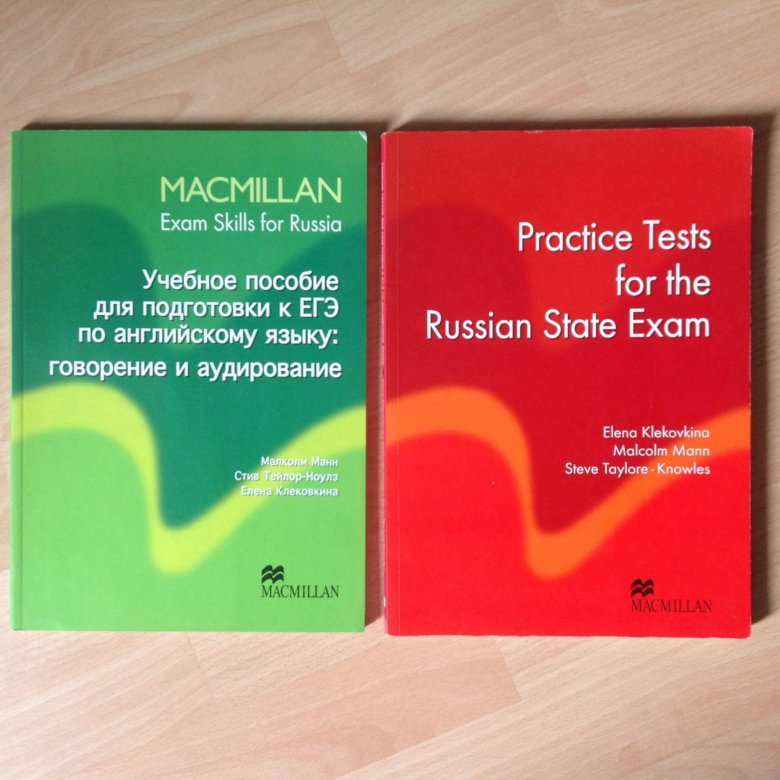 Огэ английский macmillan. Macmillan учебники по английскому языку. Учебники Macmillan Exam skills for Russia. Macmillan ЕГЭ. Макмиллан английский ЕГЭ.