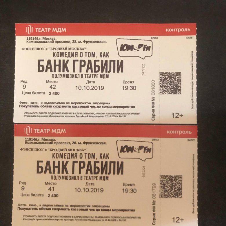 Билеты в театр март 2024 москва афиша. Билет на мюзикл. Билеты на мюзикл в Москве. Электронные билеты мюзикл шахматы. Билет на мюзикл Cats.
