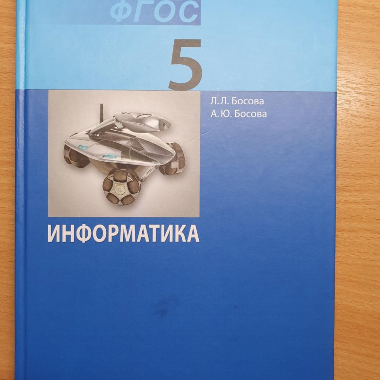 Учебник по информатике 9 класс босовых