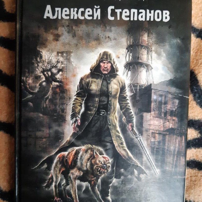 Слушать аудиокнигу сталкер дезертир. Сталкер дезертир обложка. Дезертир книга. Обложка книги дезертир. Сталкер дезертир книга арты.