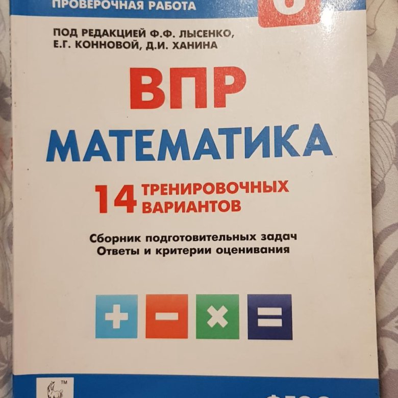 Впр математика 7 класс ященко