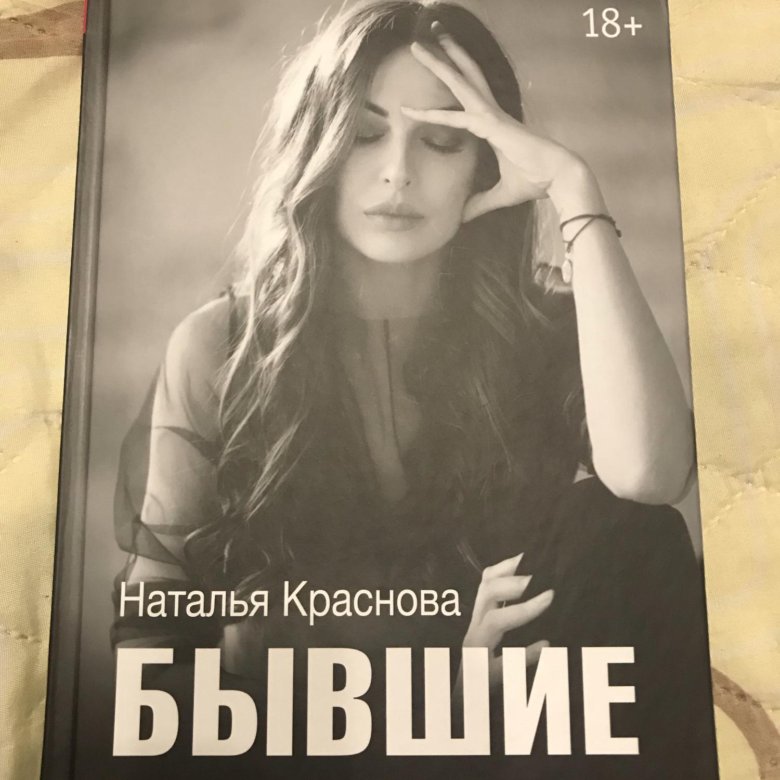 Натали книга