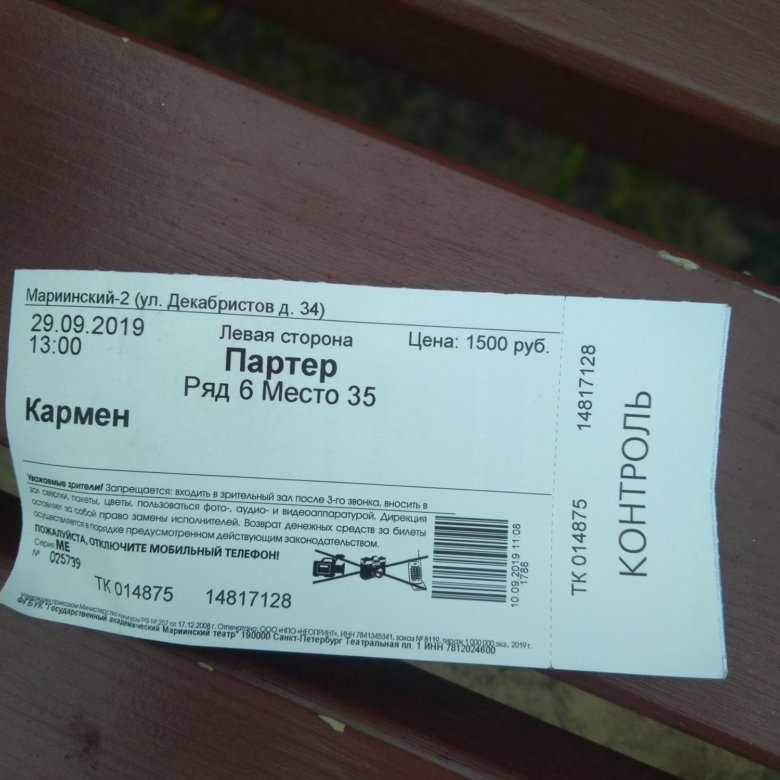 Сколько стоит билет в мариинском театре. Билет в Мариинский. Мариинский театр билеты. Мариинка 2 билеты. Билет в Мариинский театр Санкт-Петербург.