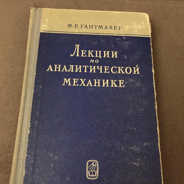 Аналитическая механика задачи. Дипломатический протокол. Дипломатический протокол СССР.