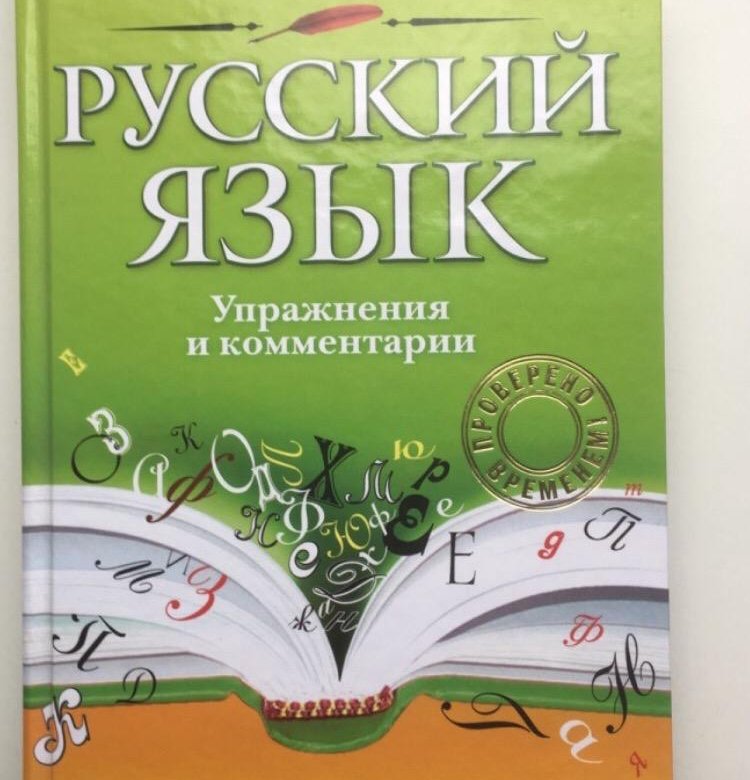 Проверка 3 класс русский язык. Шклярова русский язык. Русский язык сборник знаний. Русский язык сборник. Русский язык сборник знаний.