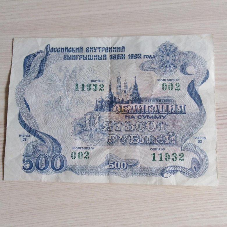 Облигации 500 рублей. Облигация 500 рублей 1992. Облигации 1992 500. Облигация 1992 года 500.