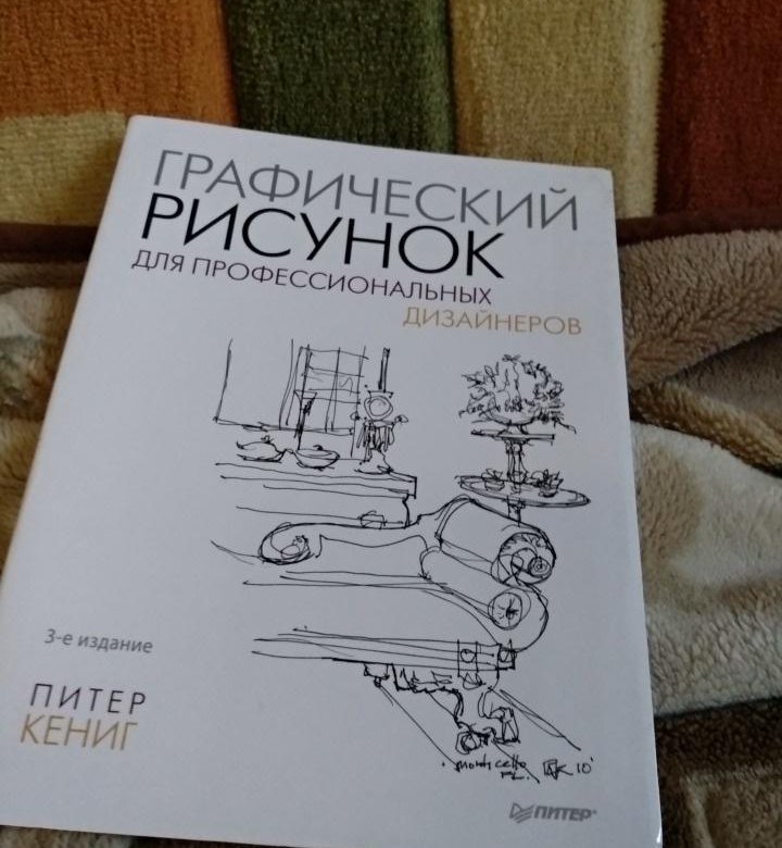 Питер кениг графический рисунок