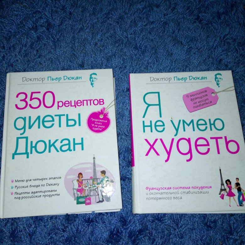 Дневники Похудения Дюкан.