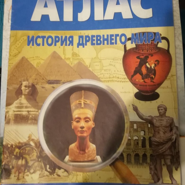 История 5 класс москва просвещение. Атлас по истории 5 древнего мира. Атлас по истории древнего мира 5 класс. Атлас по истории 5 класс история. Атлас 5 класс история.