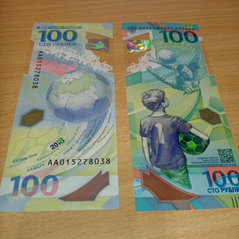 200 рублей 2018