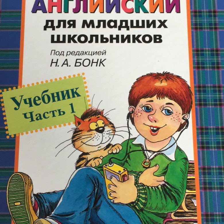 Английский шишкова вербовская. Шишкова английский для младших школьников. Шишкова Вербовская английский для младших школьников. Шишкова Вербовская английский для малышей. Английский для младших школьников аудио.