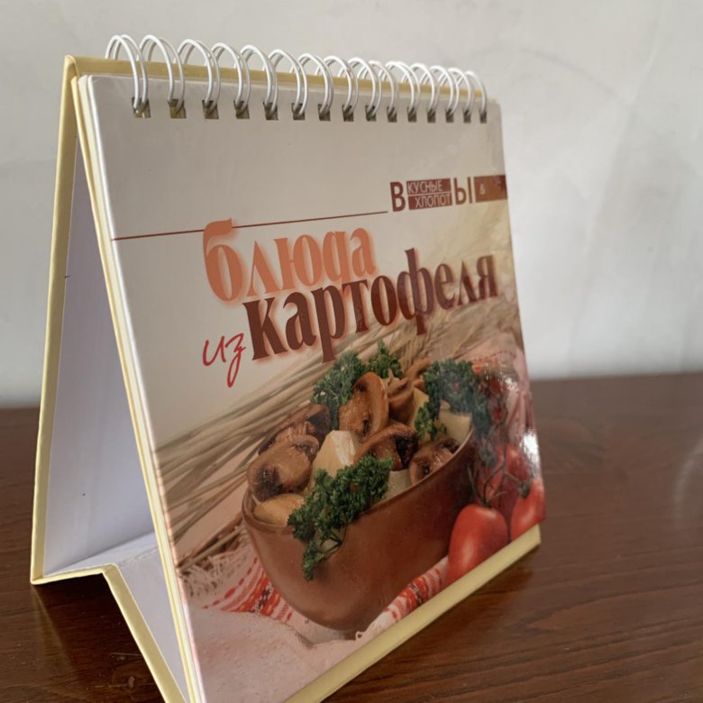 Книга картошка