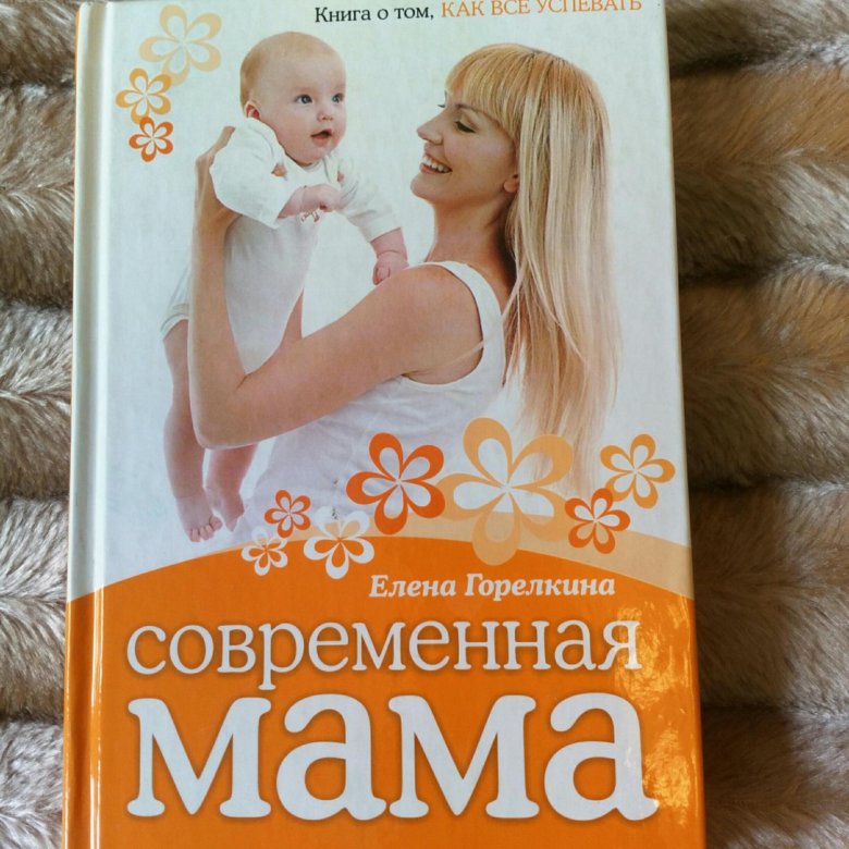 Новая мама книга. Книги о маме. Книга мама только моя.