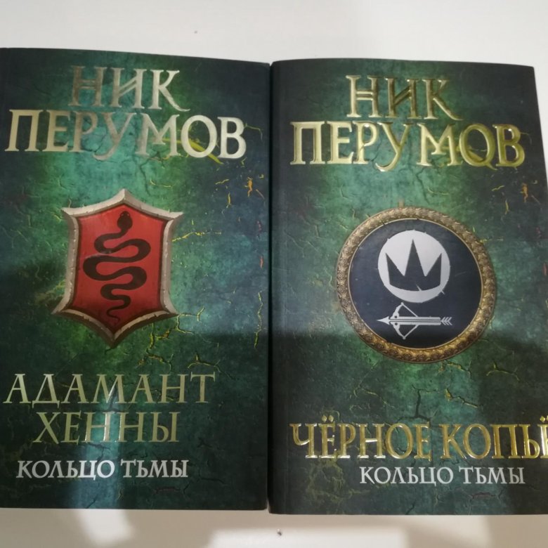 Кольцо тьмы книга. Кольцо тьмы красная. Фото обложки кольцо тьмы.