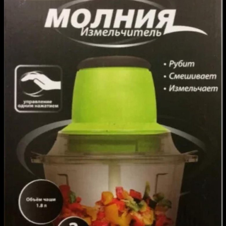 Измельчитель leomax молния. Молния для овощей.