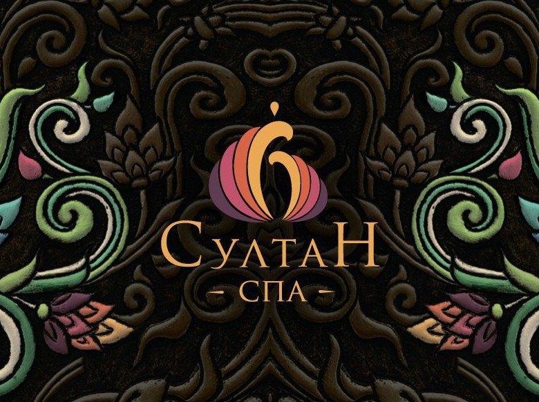 Султан спа график работы в новогодние