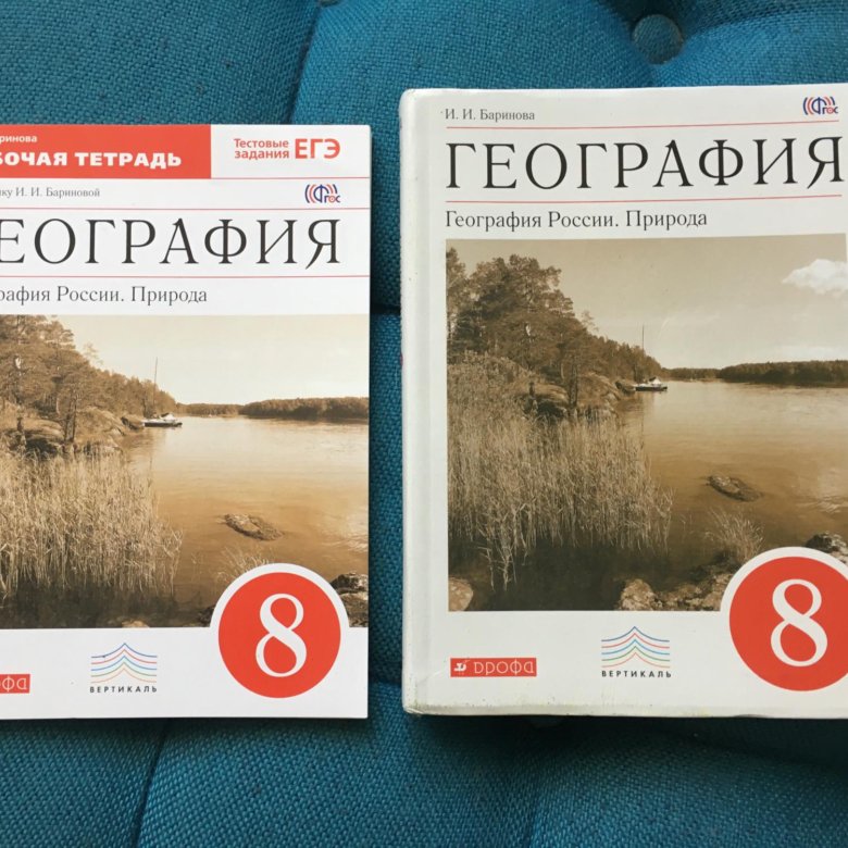 География 2019. География. 8 Класс. Учебник. География 8 класс ФГОС. География России 8 класс учебник. География 8 класс учебник Дрофа.