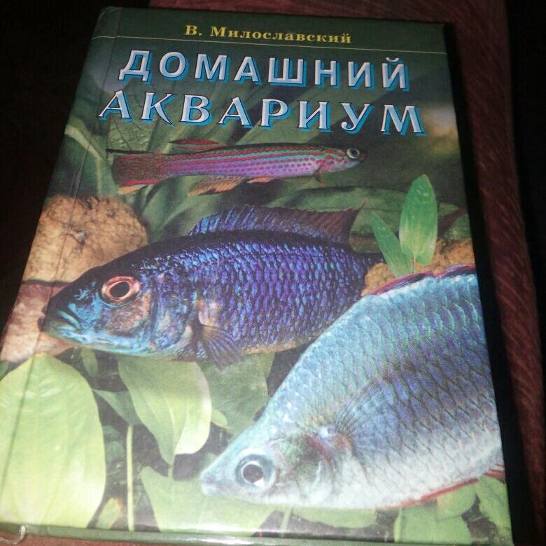 Аквариумная книга