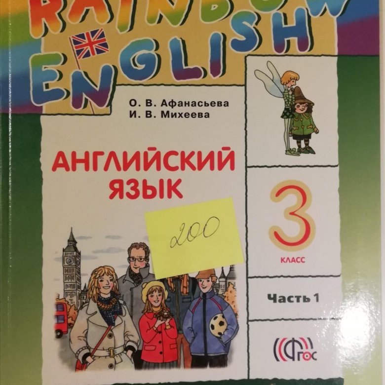 Rainbow english 10. Rainbow English 3 класс. Английский язык 1 класс Rainbow English. Раинбов Инглиш 3 класс. Rainbow English 3 класс учебник.