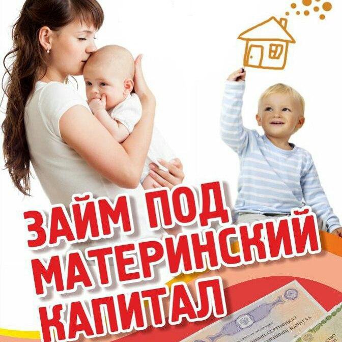 Картинки на тему материнский капитал