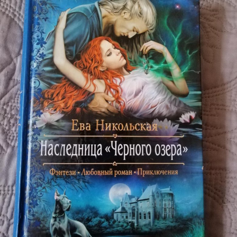 Читать книгу наследница