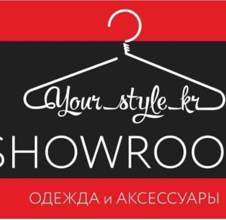 Your style. Твой стиль. Магазин твой стиль. Картинка магазина твой стиль. Обложка твой стиль магазин одежды.